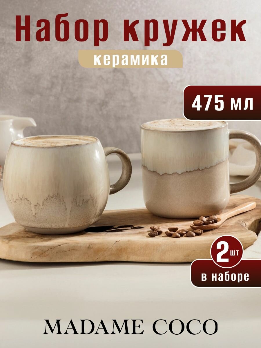 Набор кружек для чая и кофе керамических 2 шт. Состав:100%Керамика. Размер:475ML. Цвет: Бежевый/BEL