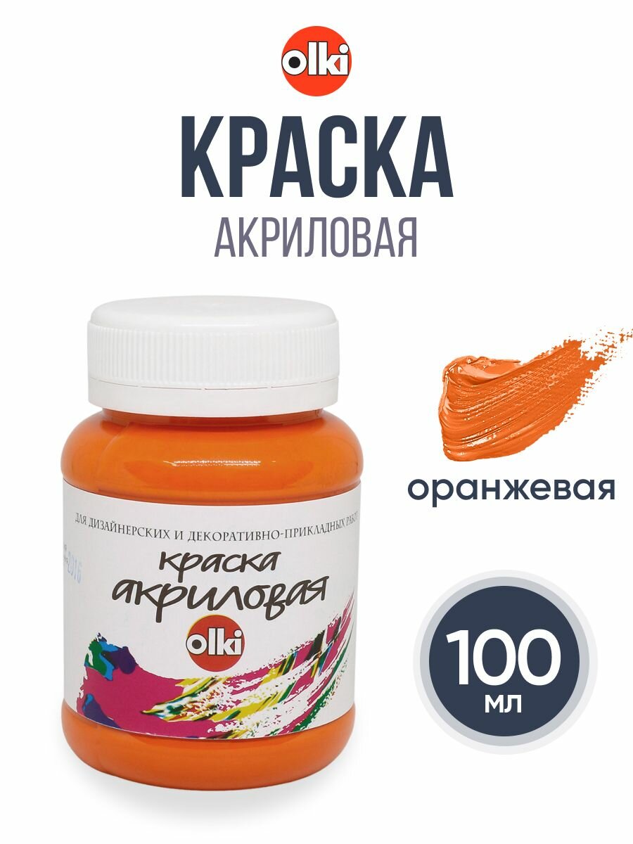 Краска акриловая для рисования и творчества, оранжевая, 100 мл, Olki