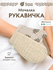 Мочалка-варежка с принтом "Листья" 18х21 см, soft "Банные штучки"