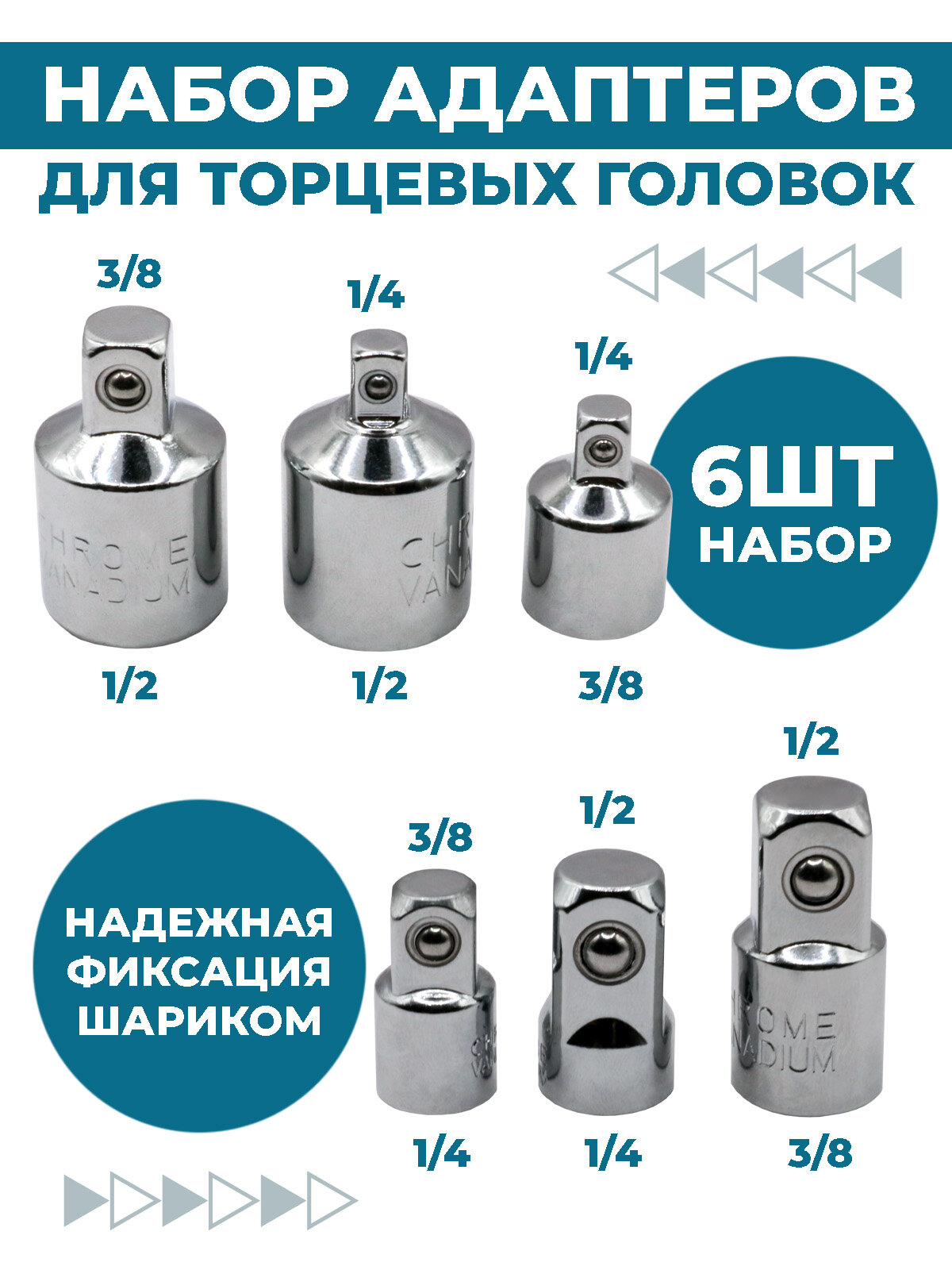 Набор переходников-адаптеров Boomshakalaka для головок 1/2 3/8 и 1/4" 6 предметов