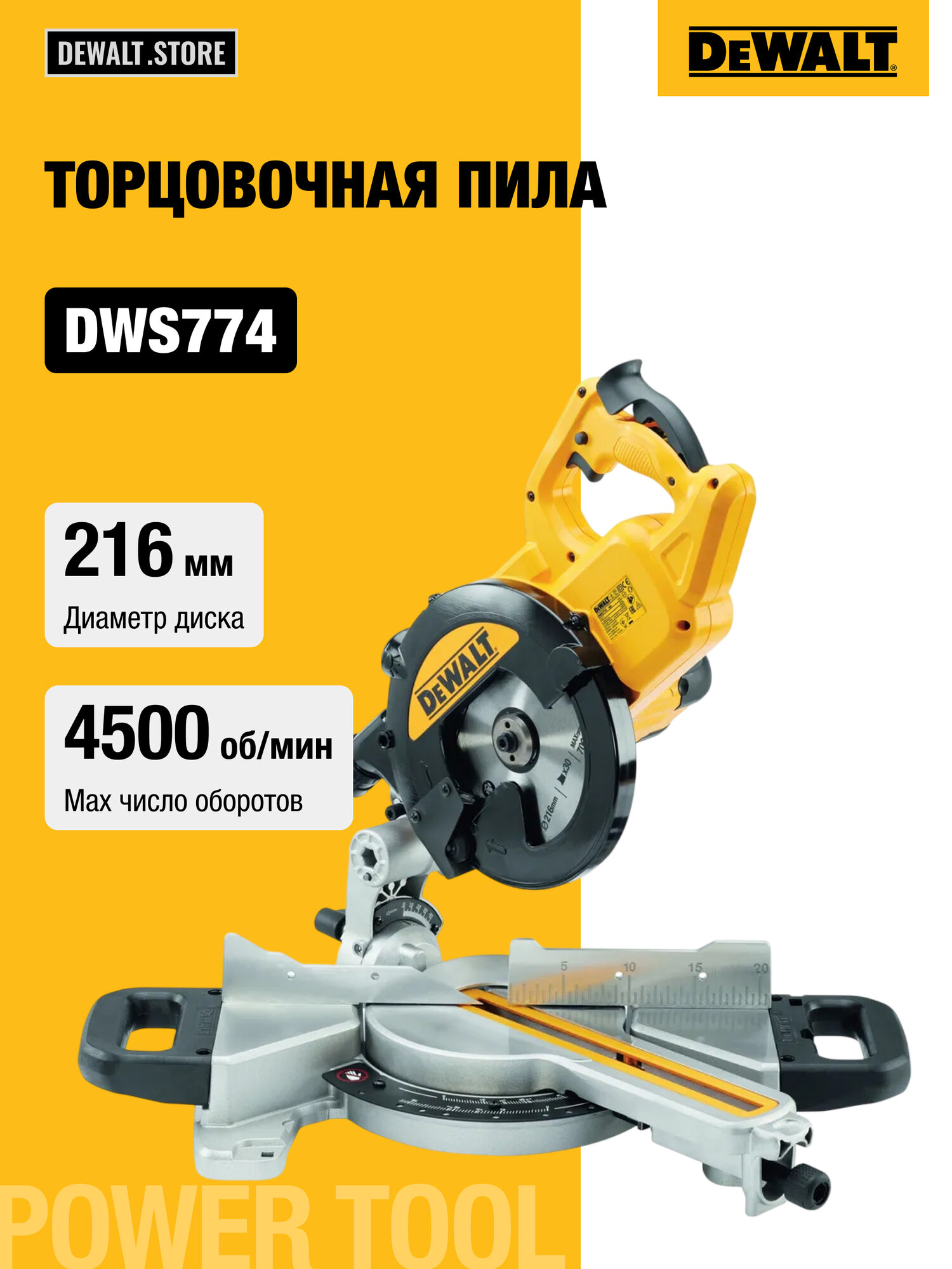 Торцовочная пила DEWALT DWS774, 1400 Вт, 216 мм, 4500 об/мин