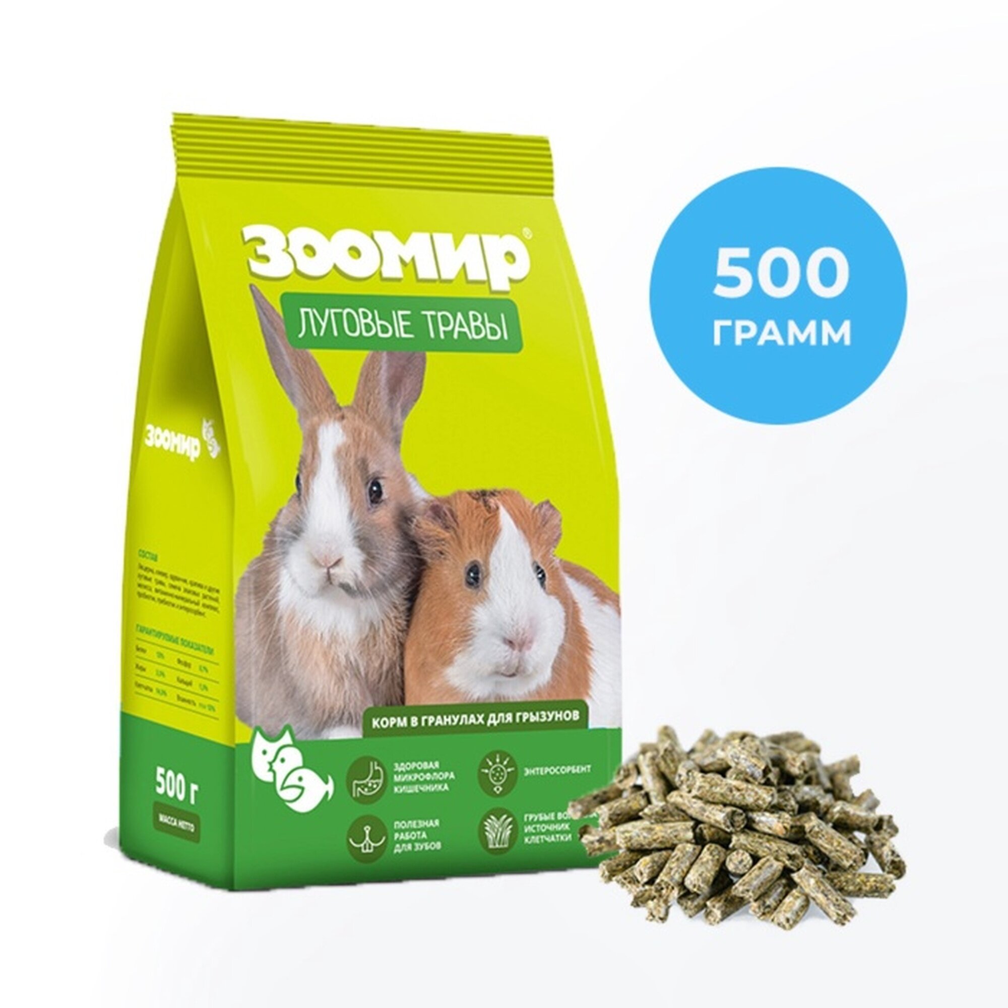 Корм "зоомир Луговые травы" для кроликов и грызунов, гранулы, 500 г