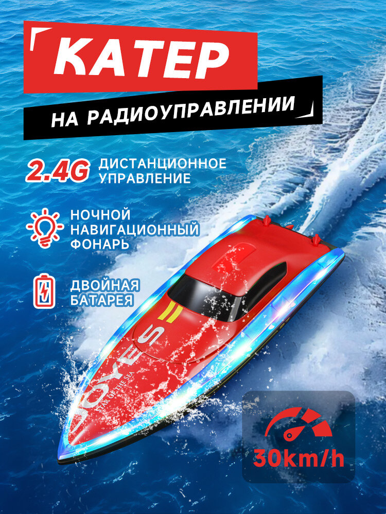 Радиоуправляемый катер игрушка двухмоторный с подсветкой, скорость до 30км/ч