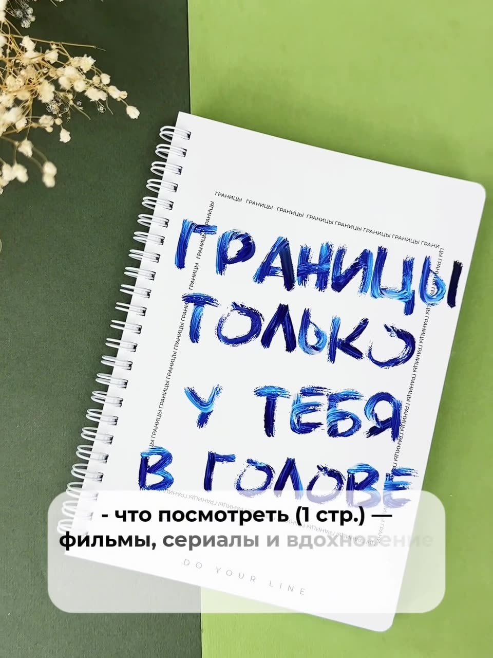 Планер еженедельник недатированный DoYourLine "Work while they sleep", А5, 166 страниц (Ежедневник, блокнот) — фото 1