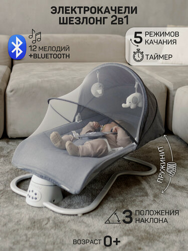 Изображение товара Электронные качели детские AMAROBABY HAPPY SWING, серый