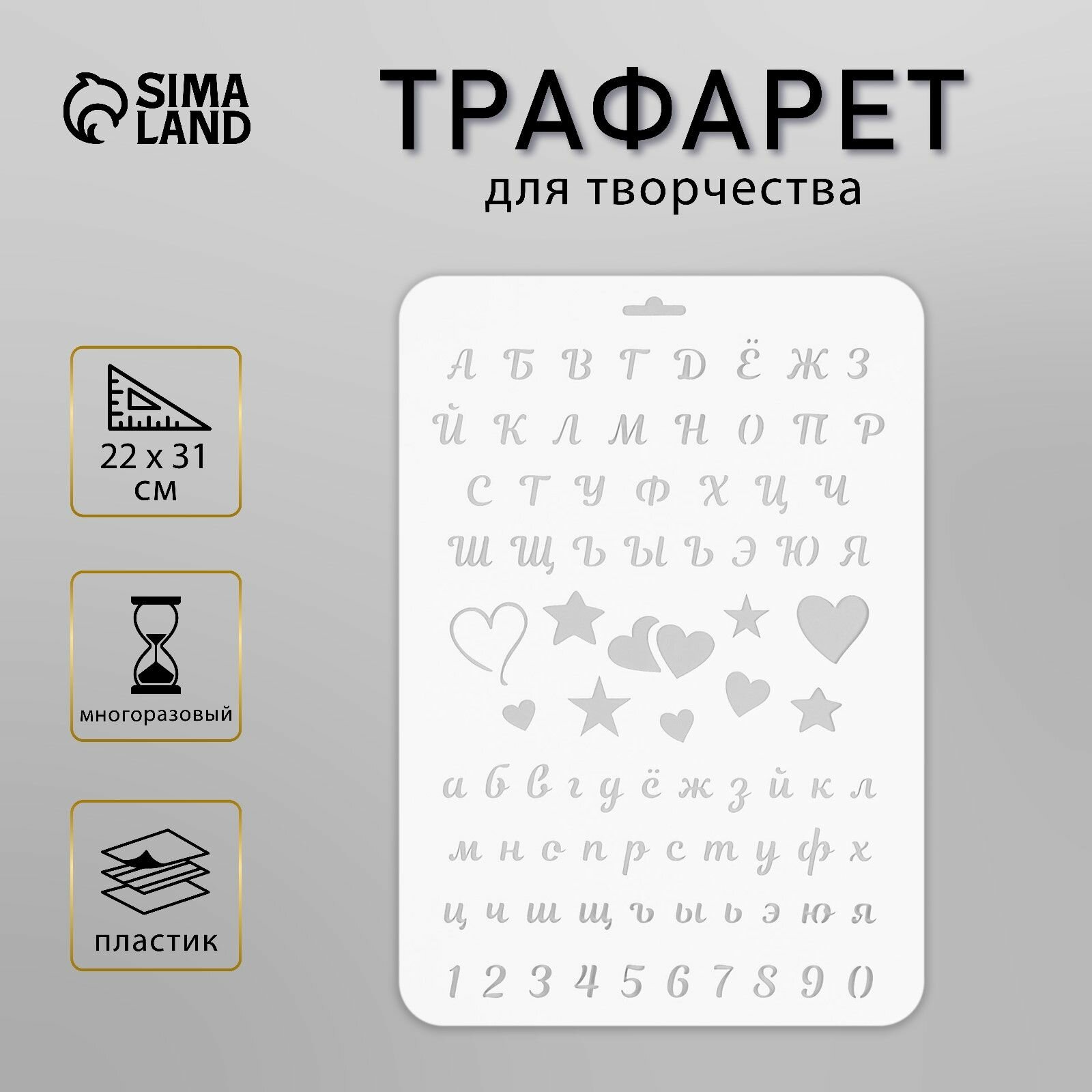 Пластиковый трафарет для творчества Алфавит  с надписью шаблон 22х31 см