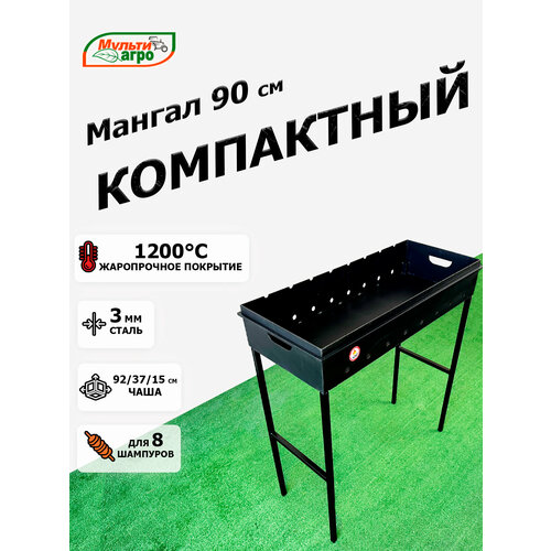 Мультиагро Мангал Компактный-90. Сталь 3мм.