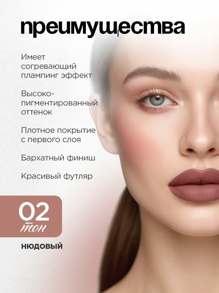 Картинки Помада для губ Vivienne Sabo плампер с перцем жидкая матовая Volummatte стойкая, тон 02 нюдовый