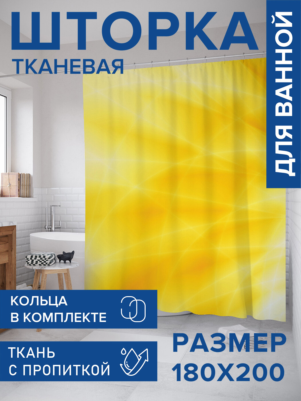 Штора в ванную тканевая с водоотталкивающей пропиткой / занавеска в душевую с рисунком 