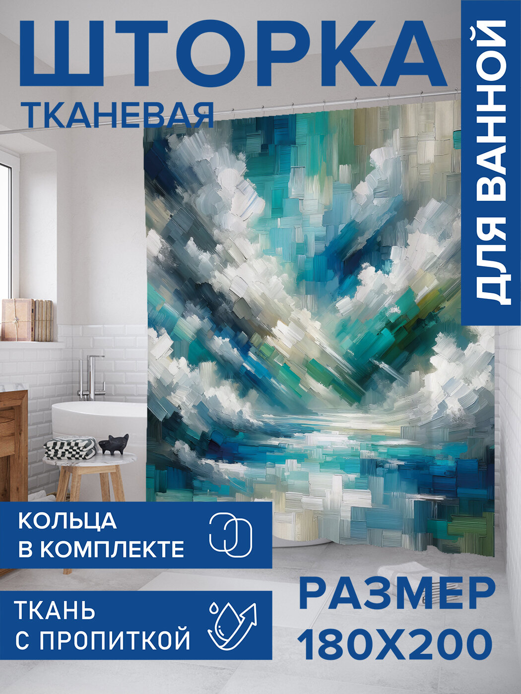 Штора в ванную тканевая с водоотталкивающей пропиткой / занавеска в душевую с рисунком 