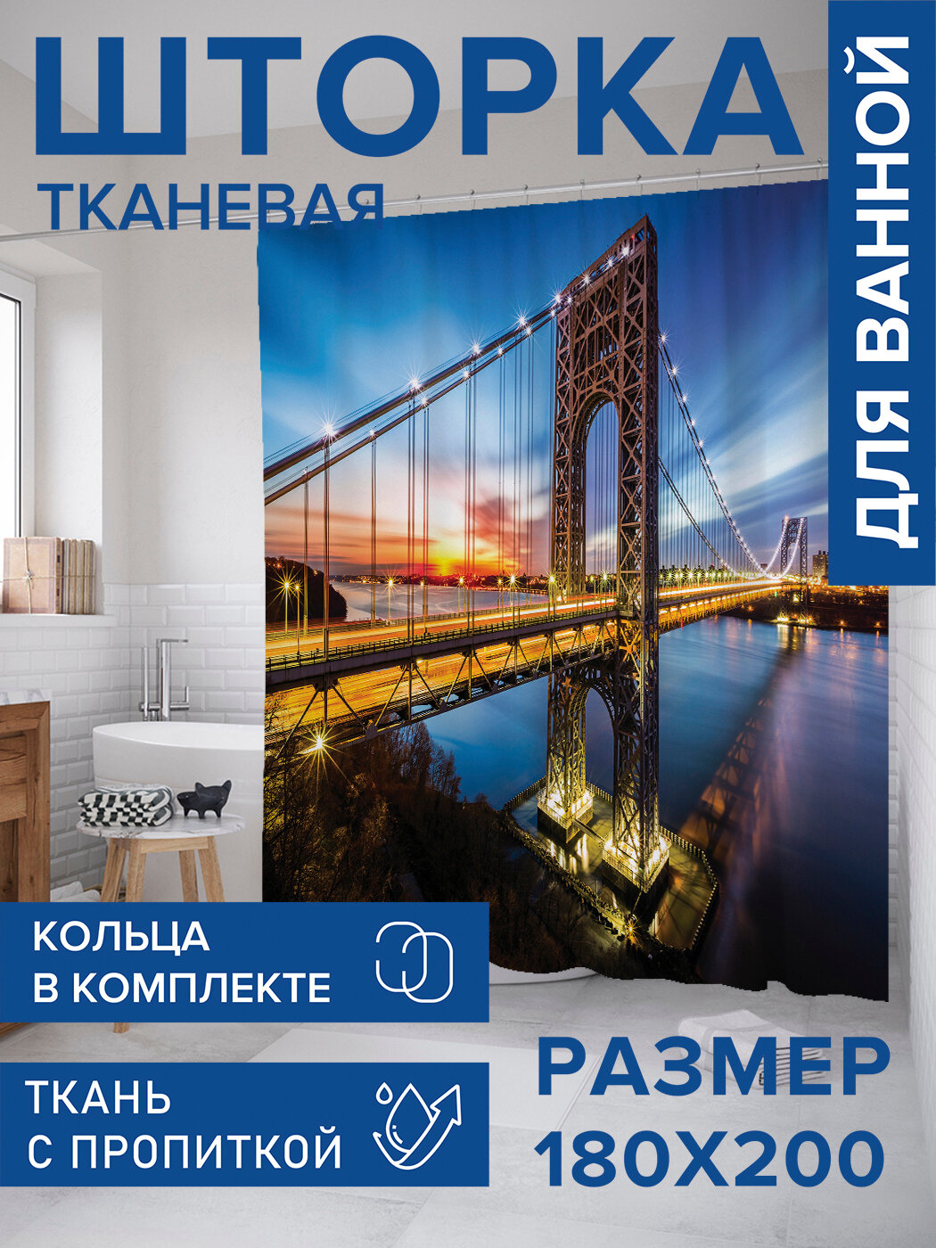 Штора в ванную тканевая с водоотталкивающей пропиткой / занавеска в душевую с рисунком 