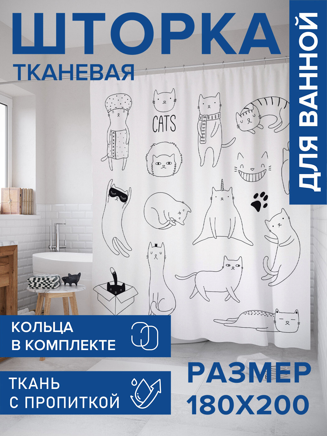Штора в ванную тканевая с водоотталкивающей пропиткой / занавеска в душевую с рисунком 