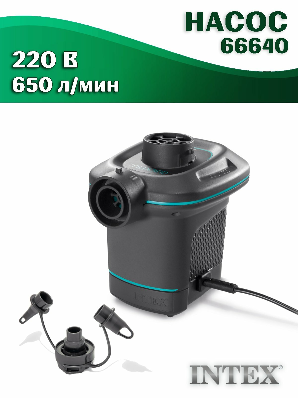 Насос INTEX 66640 электрический от сети 220В, производительность 650 л/мин