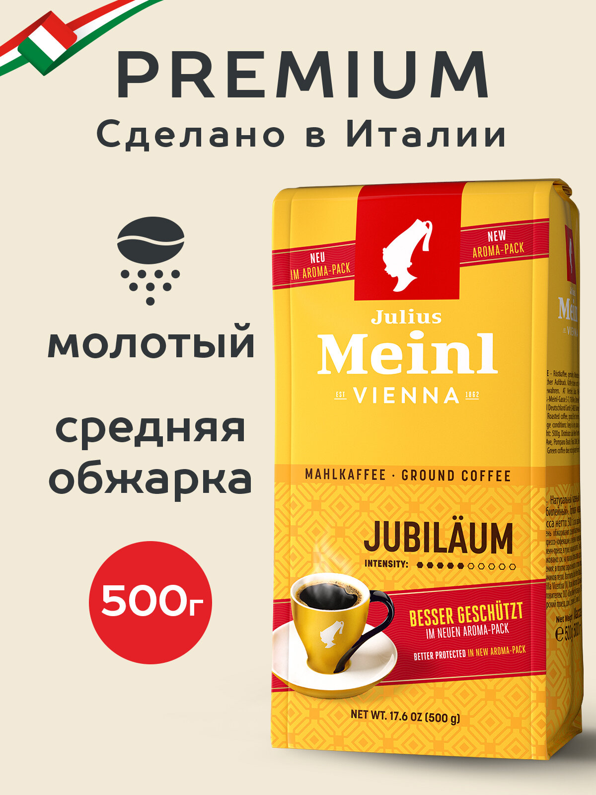 Кофе молотый Julius Meinl Юбилейный, средняя обжарка, 500 гр