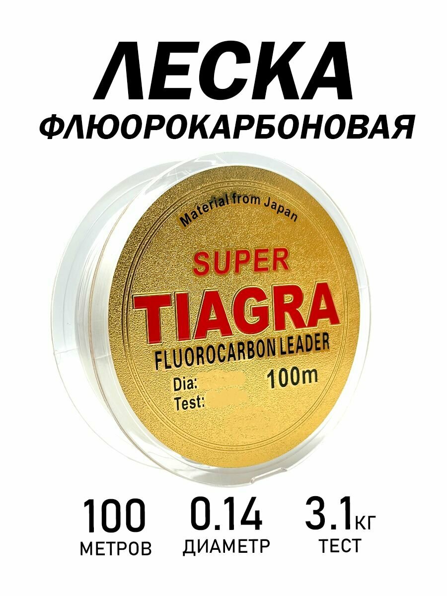 Леска рыболовная, разрывная нагрузка 3.1 кг, диаметр 0.14 мм, 100 м
