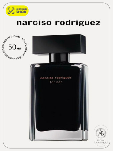 Изображение товара Туалетная вода женская Narciso Rodriguez "For Her" Eau De Toilette, 50 мл