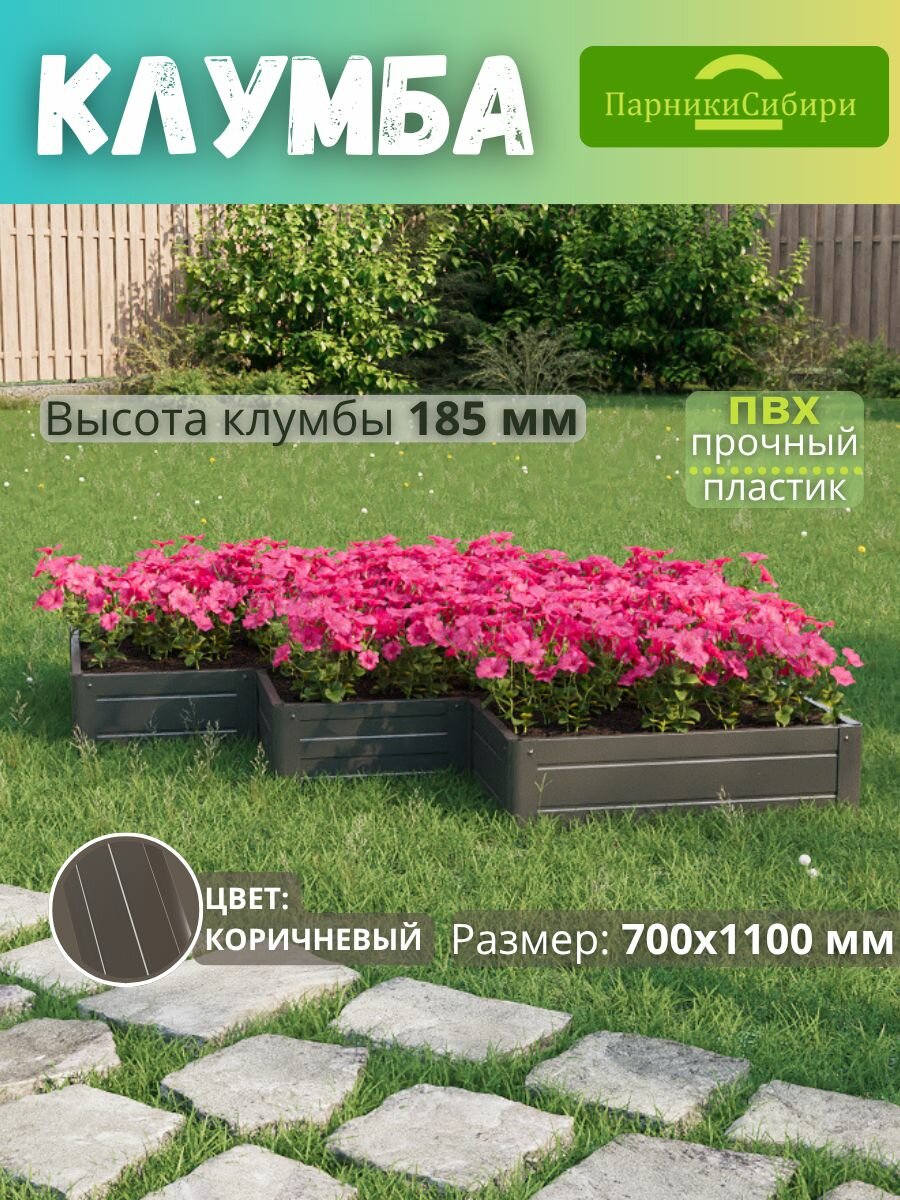 Парники Сибири Клумба двухъярусная Вираж 3  из ПВХ  пластика  Цвет  Коричневый