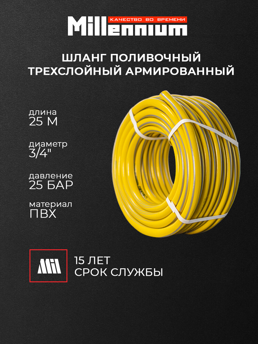 Шланг поливочный садовый ПВХ 3/4