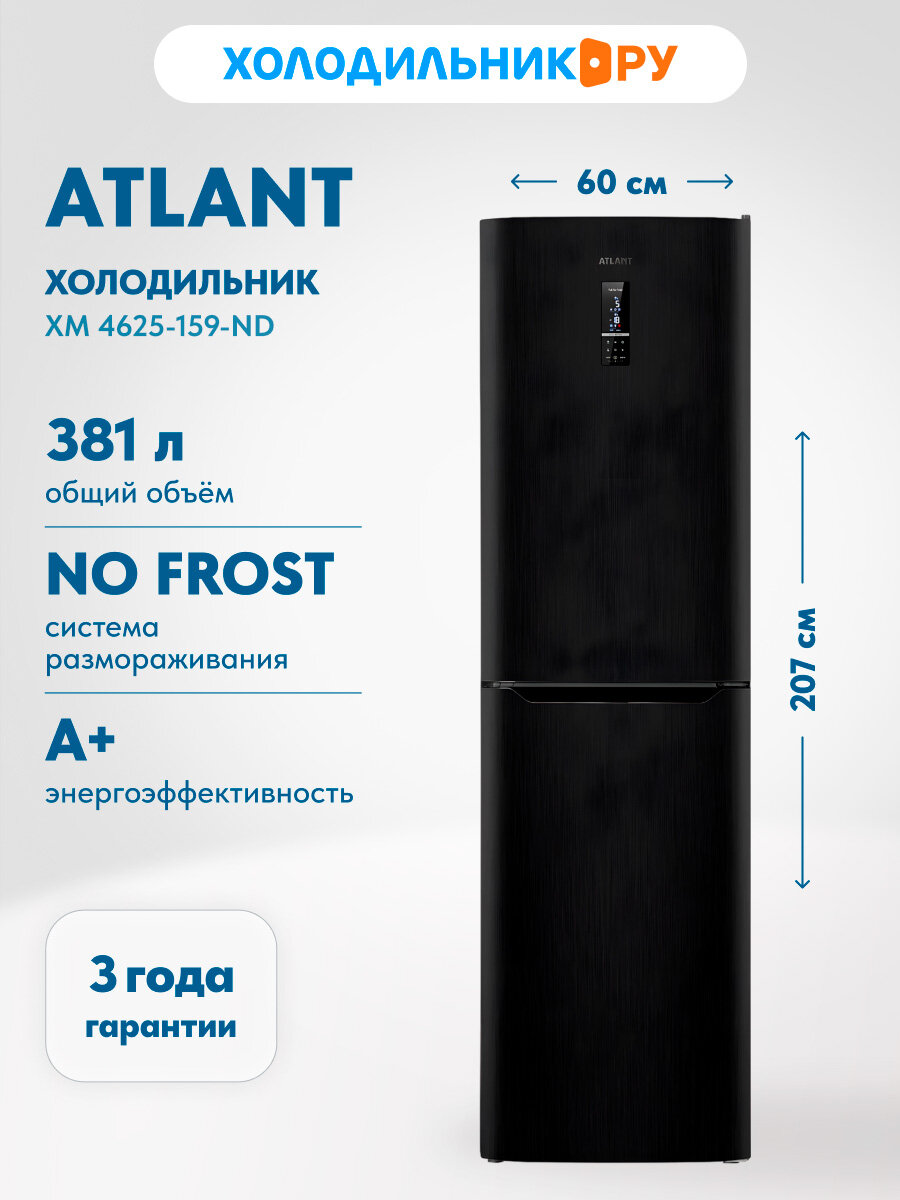 Двухкамерный холодильник Atlant ХМ 4625-159-ND No frost, черный — фото 1