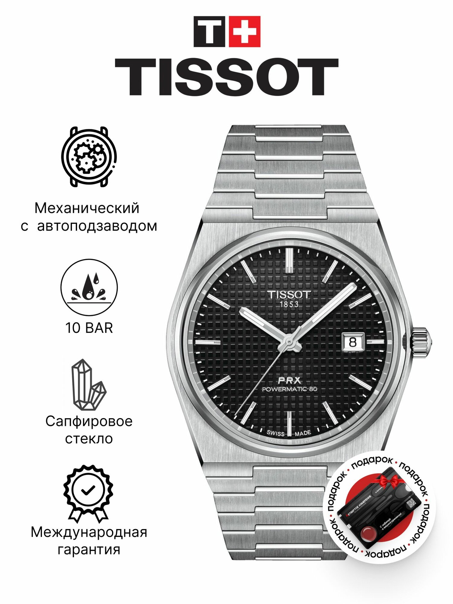 Наручные часы TISSOT T-Classic 