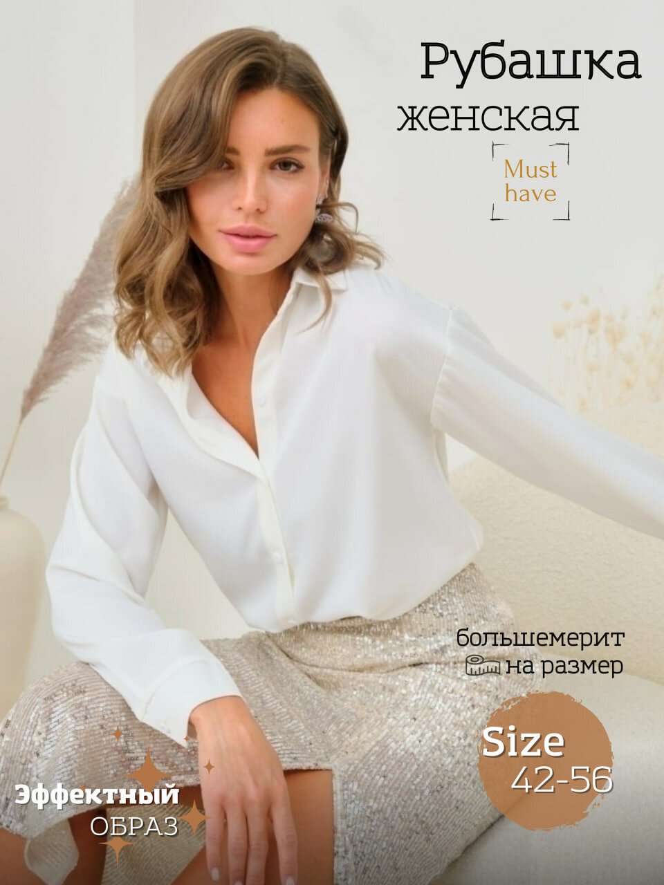 Рубашка JustJoin Базовая коллекция размер 56 белый