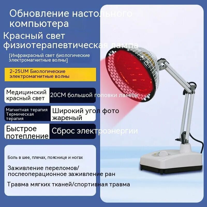 Инфракрасная лампа облучатель TDP1 инфракрасная лампа для лечения Медицинский класс