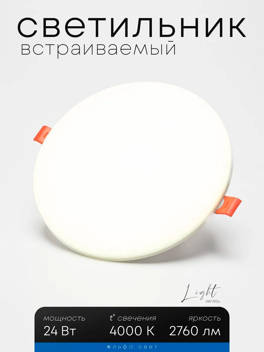 Светильник потолочный встраиваемый SUN 24Вт 4000К (нейтральный свет) 170*(145-45)мм LED IP20 Альфа Свет