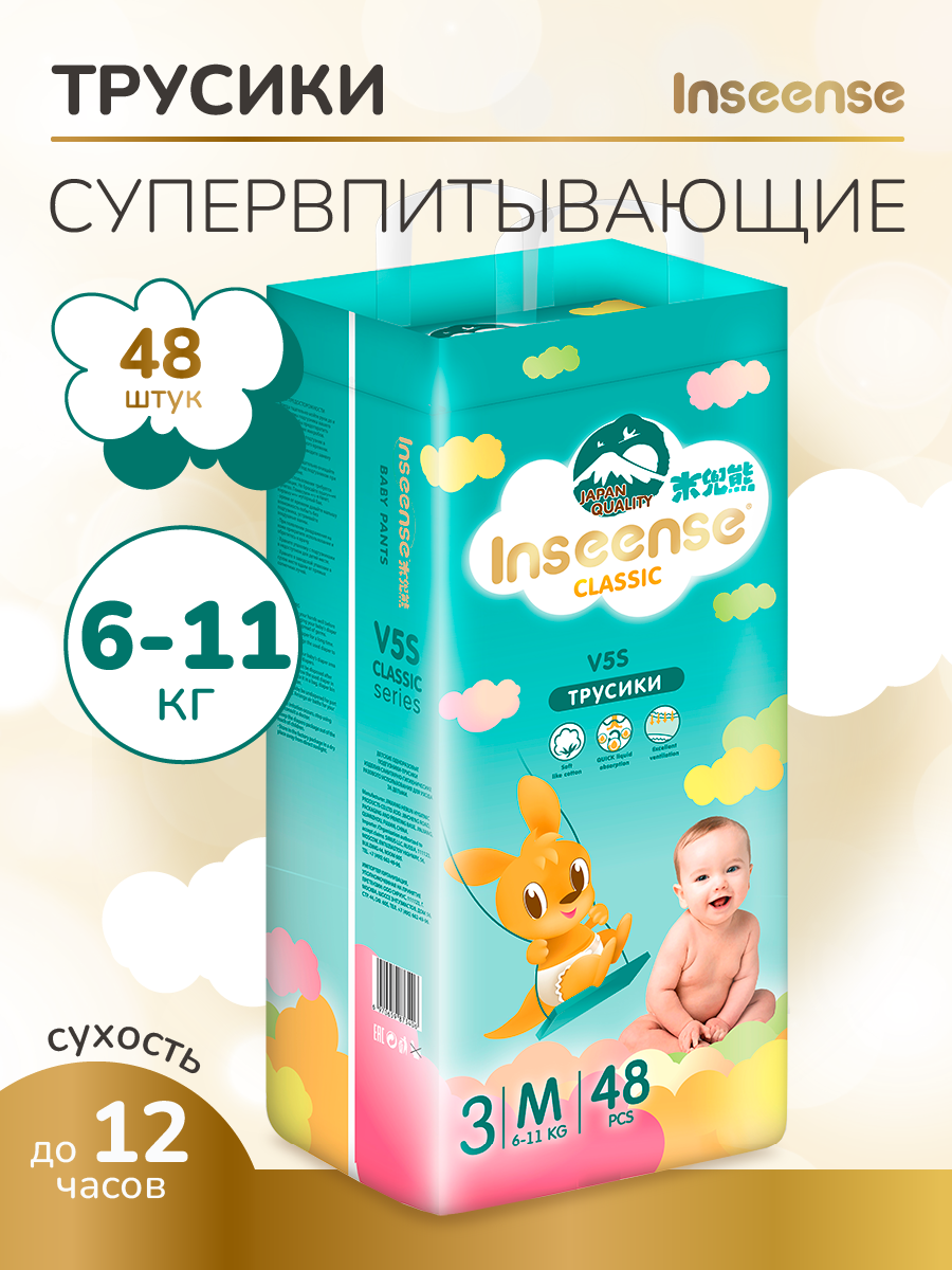 Подгузники трусики INSEENSE Classic V5S, размер M, 6-11 кг