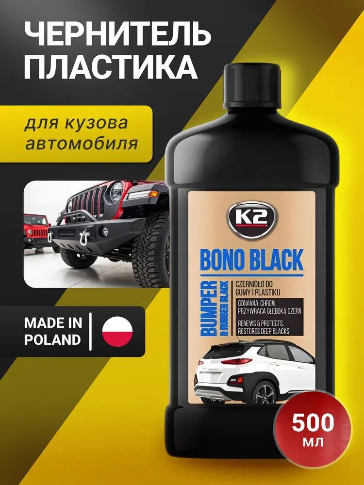 Чернитель пластика и шин автомобиля / K2 Bono Black / 500 мл
