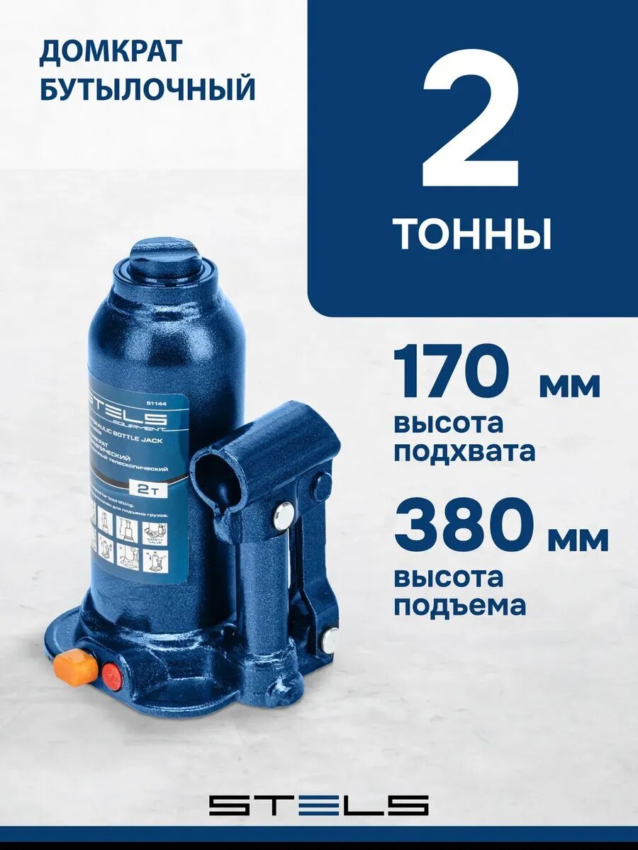Домкрат автомобильный бутылочный 2 т 170–380 мм