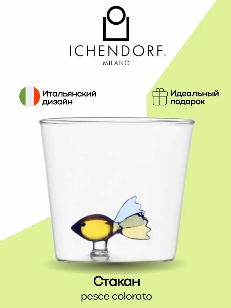 Стакан Ichendorf (Италия), 350 мл с рыбкой стекло ручная работа