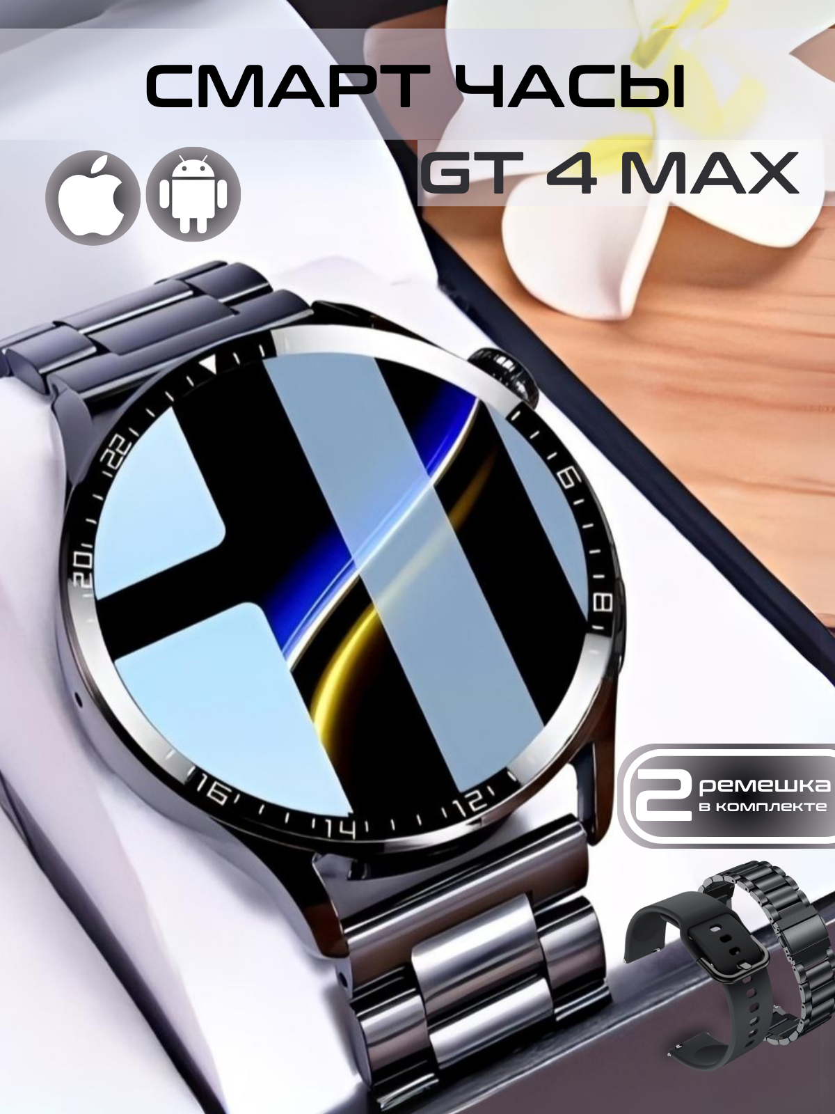 Умные часы Smart watch GT4 MAX 48mm, 2 ремешка смарт круглые, электронные, мужские, наручные, фитнес, шагомер, Чёрный