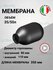 Мембрана для гидроаккумулятора EPDM 150/200LT-80 (F0A0266) SeFa, диаметр горлови...