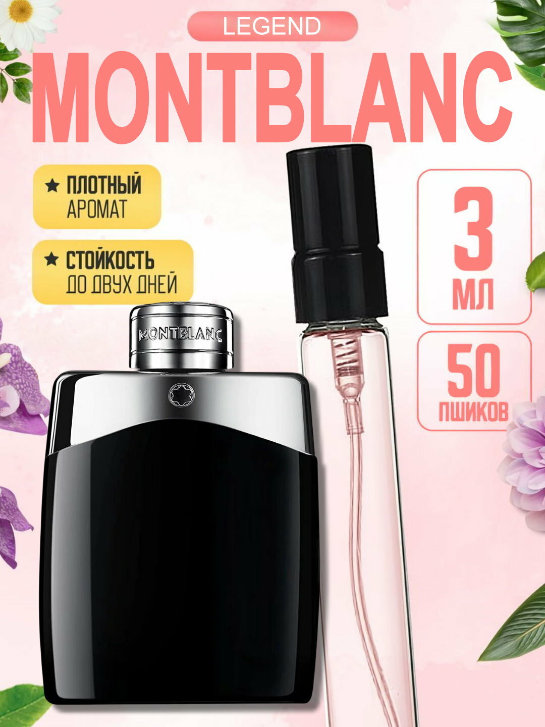 Наливная парфюмерия для мужчин, мужские духи по мотивам Legend Montblanc мужские духи, 3 мл