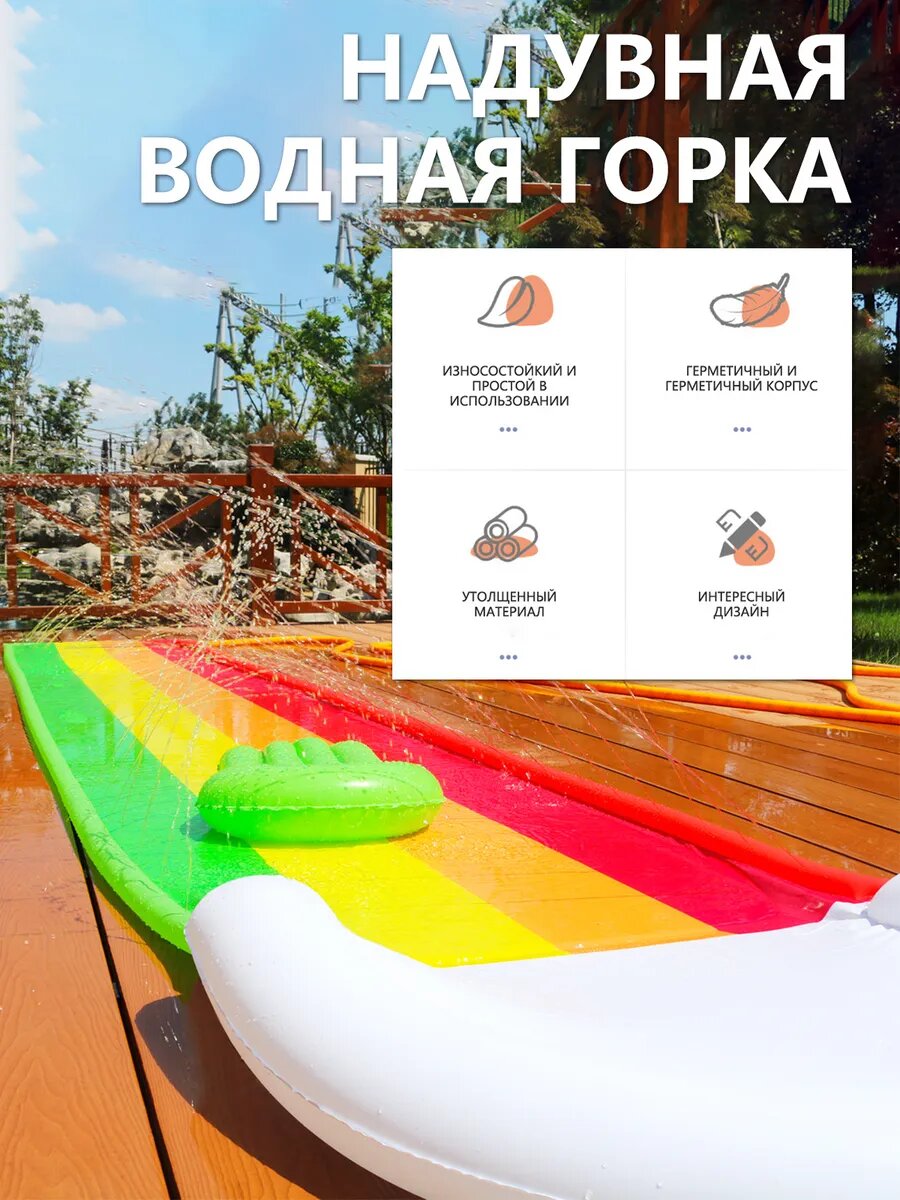 Водная Горка Для Скольжения