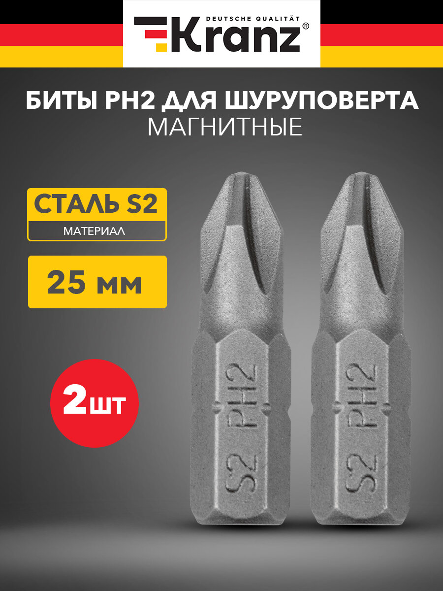 Бита износостойкая для шуруповерта KRANZ с магнитным наконечником PH2х25 мм 2 штуки