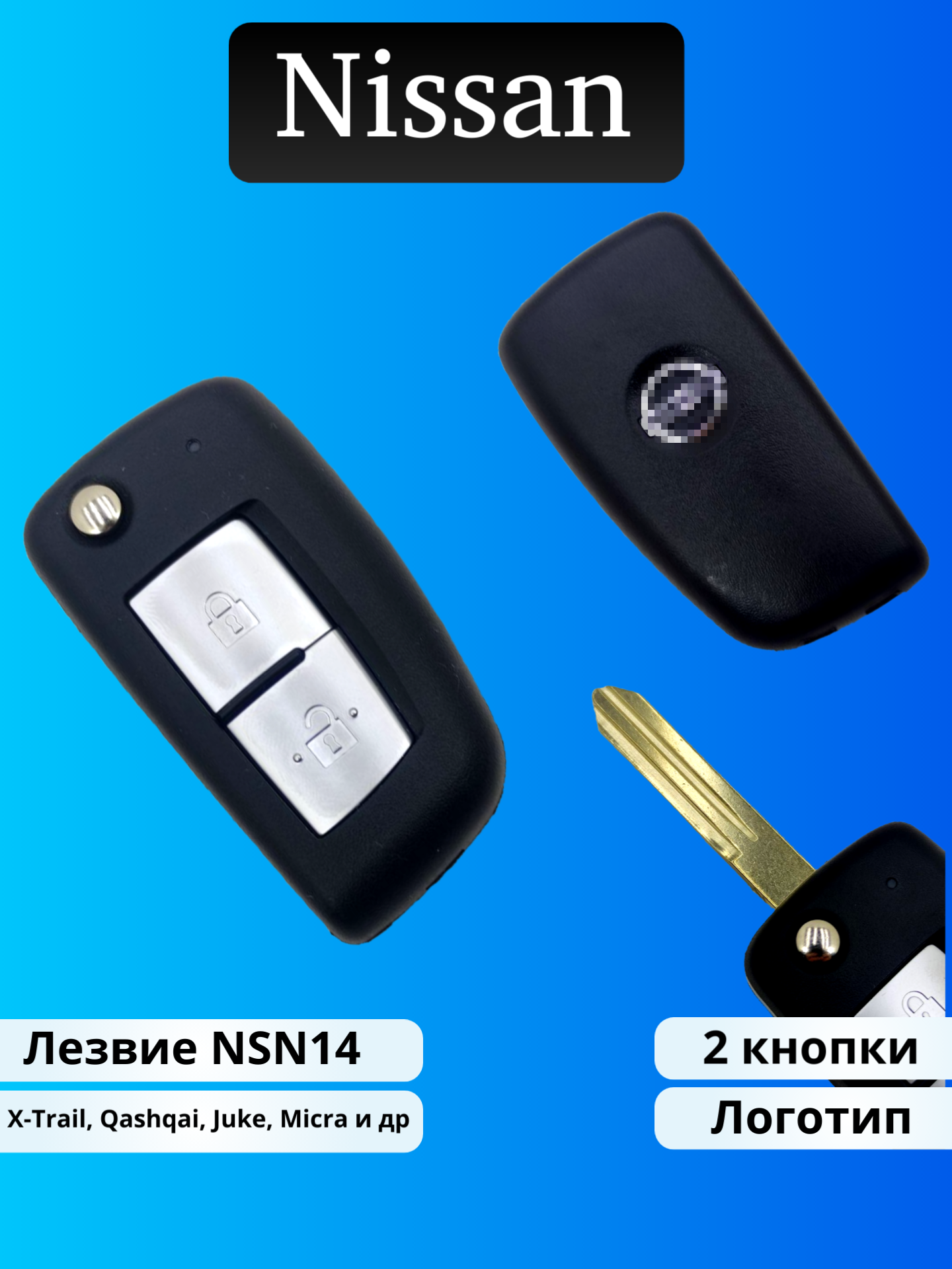 Корпус ключа зажигания Nissan 2 кнопки