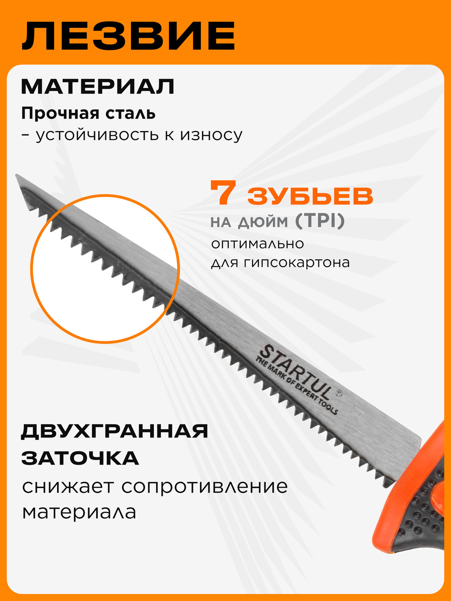 Ножовка по гипсокартону 150 мм сталь STARTUL MASTER (ST4029-150) — фото 1