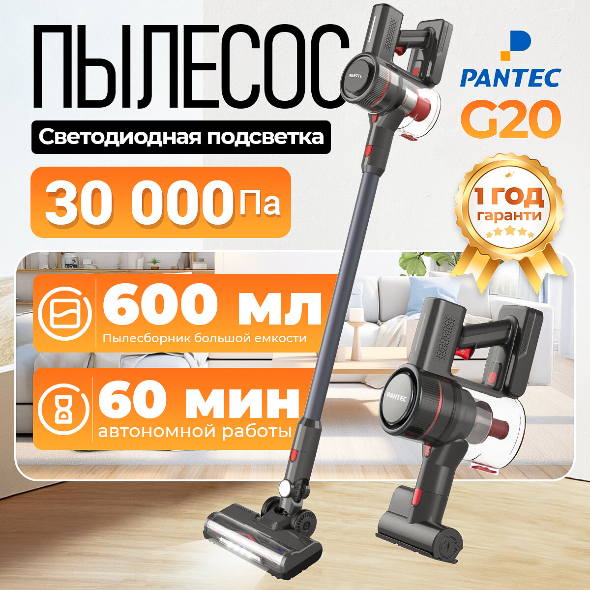 Пылесос Pantec G20 с мощностью 30000Па, автономность 60 мин, LED-подсветка, щетка для шерсти животных, KaringBee