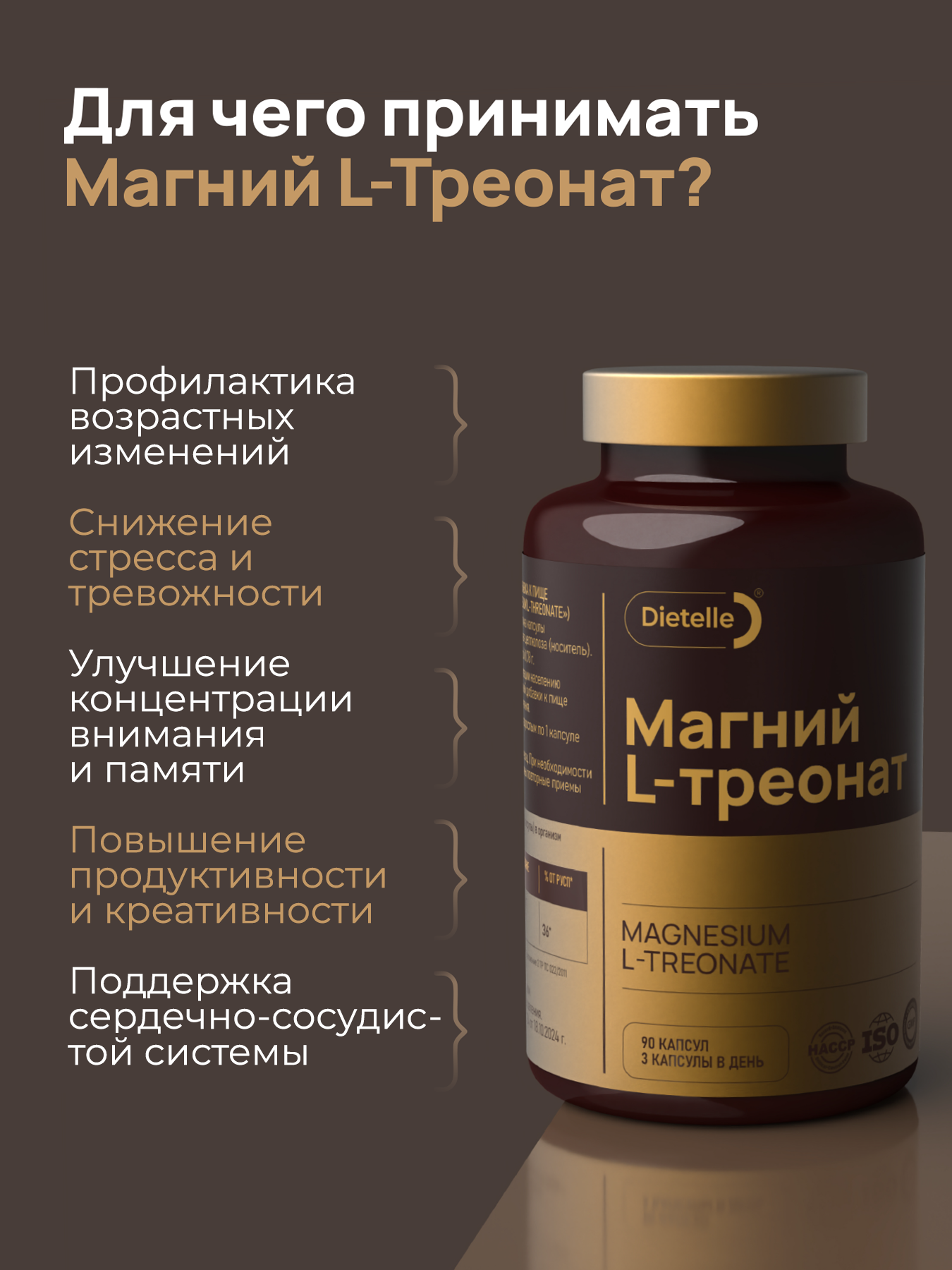 Бад От Вредных Привычек Магний треонат Dietelle, БАД для мозга и памяти, для сна, успокоительное для взрослых от стресса и тревоги 90шт