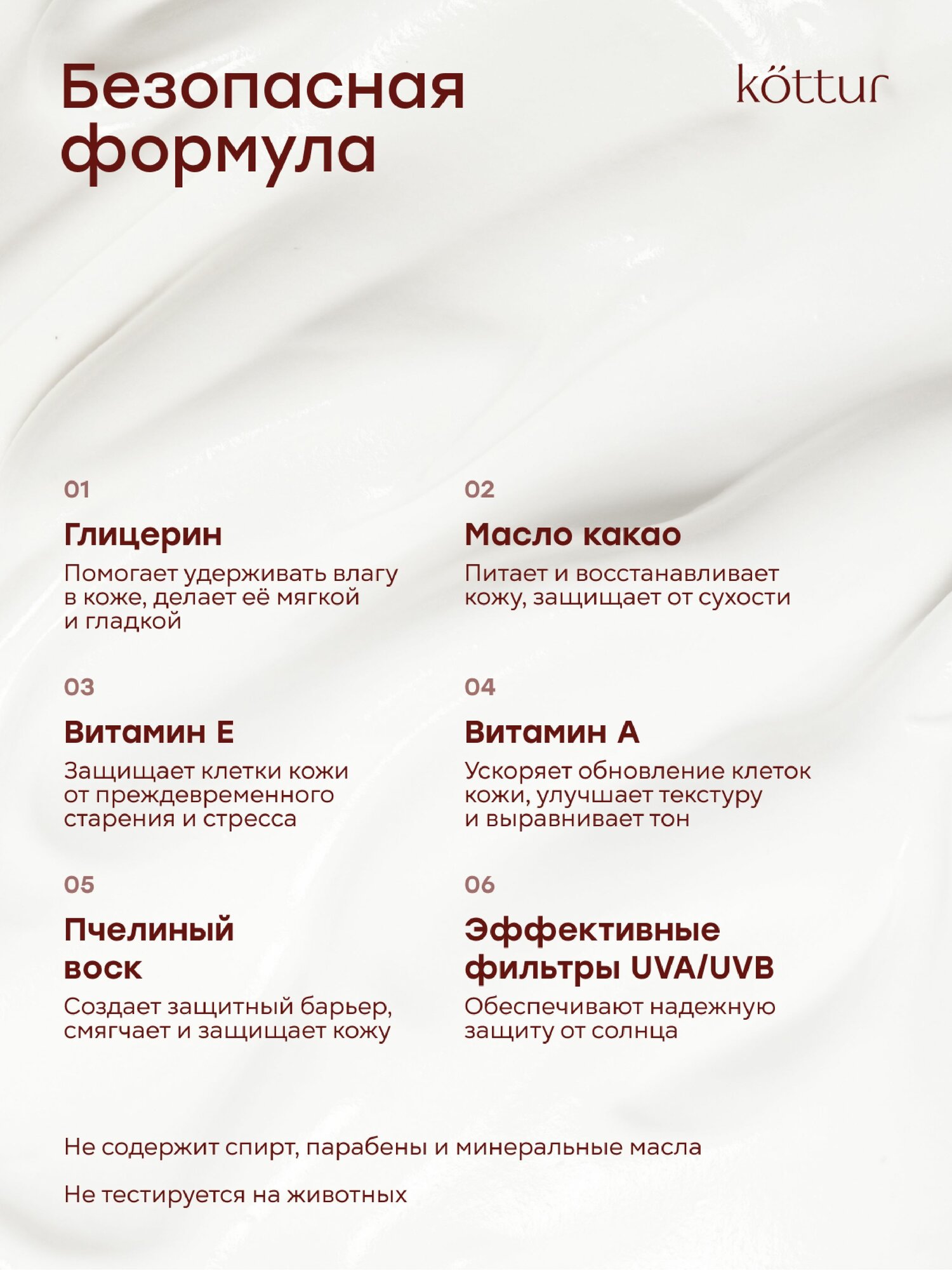 Изображение СПФ для лица 50 Kottur