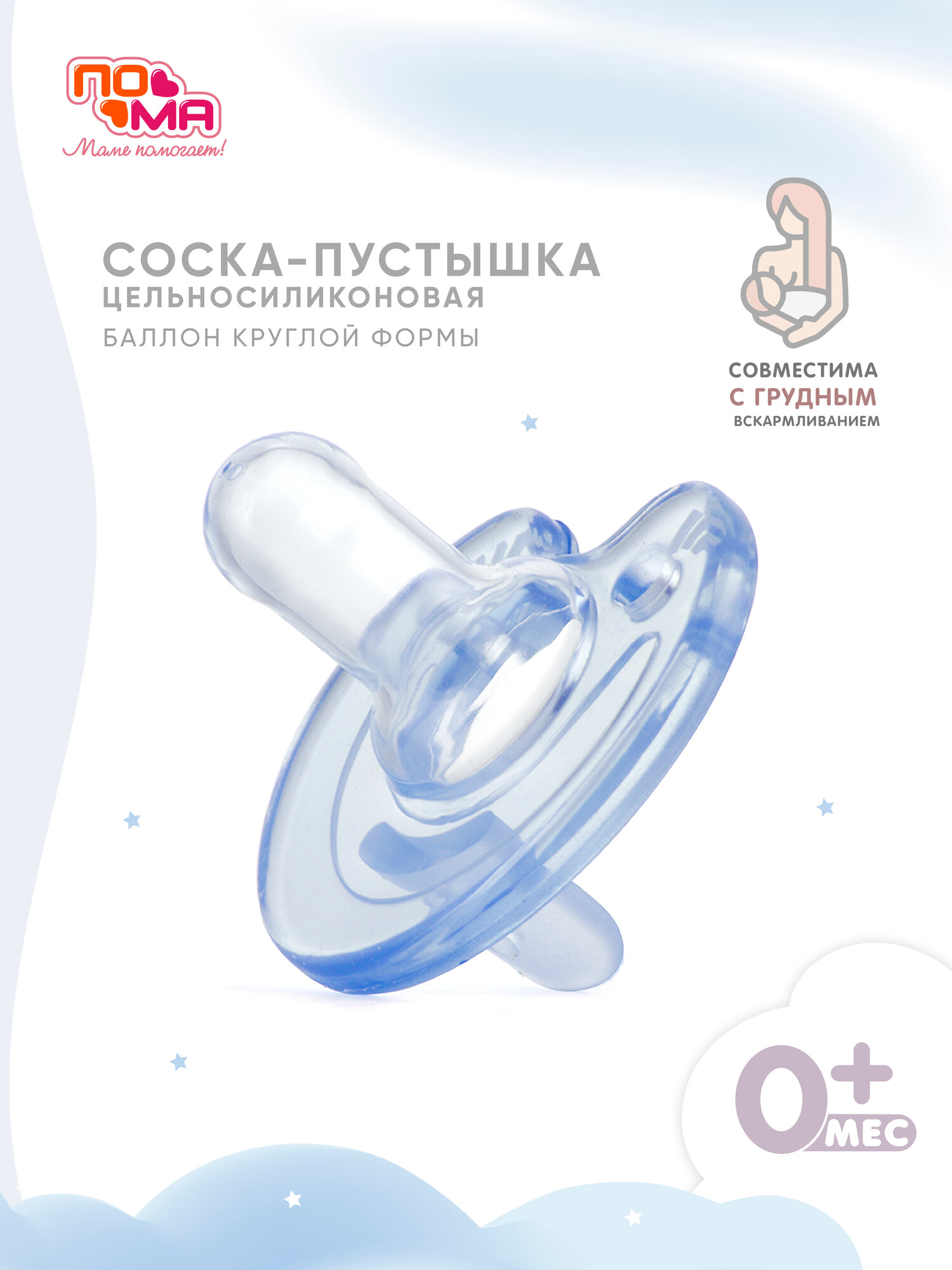 Соска-пустышка силиконовая круглой формы, 1 шт. (силикон), 0+