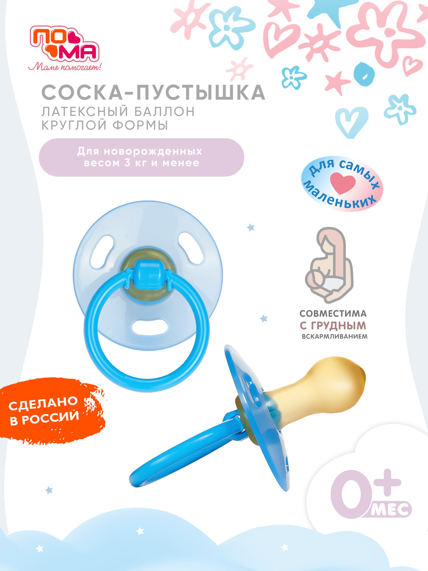 Соска-пустышка латексная круглой формы (латекс, полипропилен), 1 шт. 0+ для детей 3 кг и менее