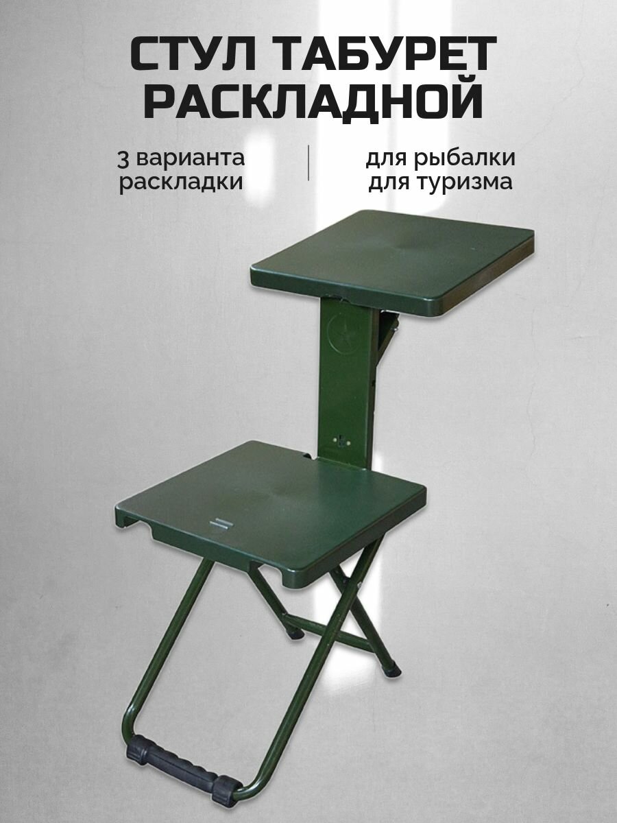 Складной табурет трансформер / Раскладной стул 3 положения при раскладке из металла зеленый