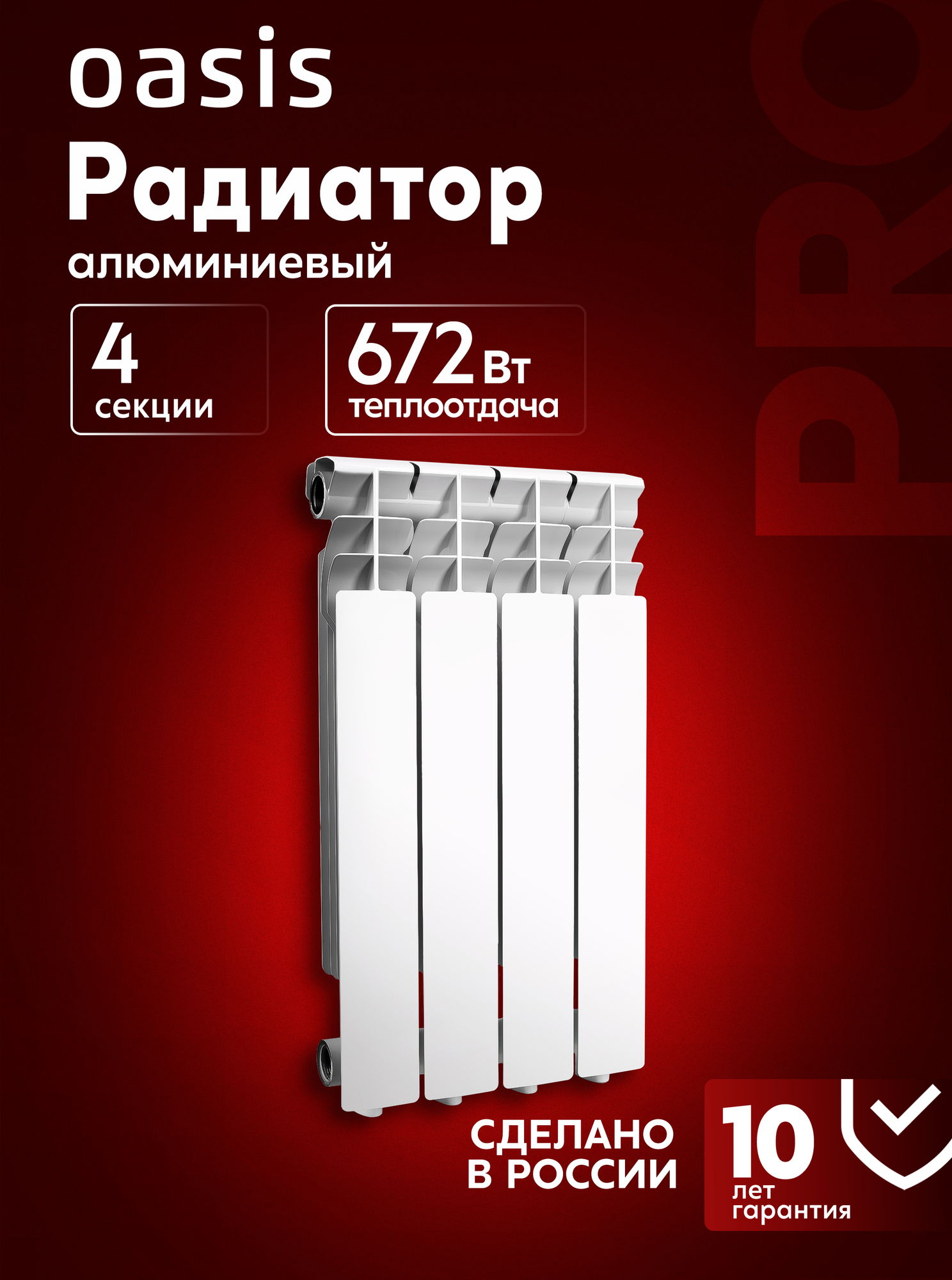 Радиатор отопления алюминиевый Oasis Pro модель 500/80/4 4 секции / батарея