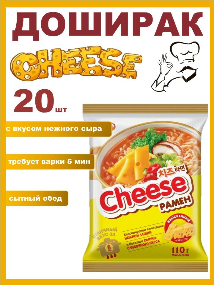Доширак Чиз рамен с сыром 20шт*110г в брикетах лапша быстрого приготовления