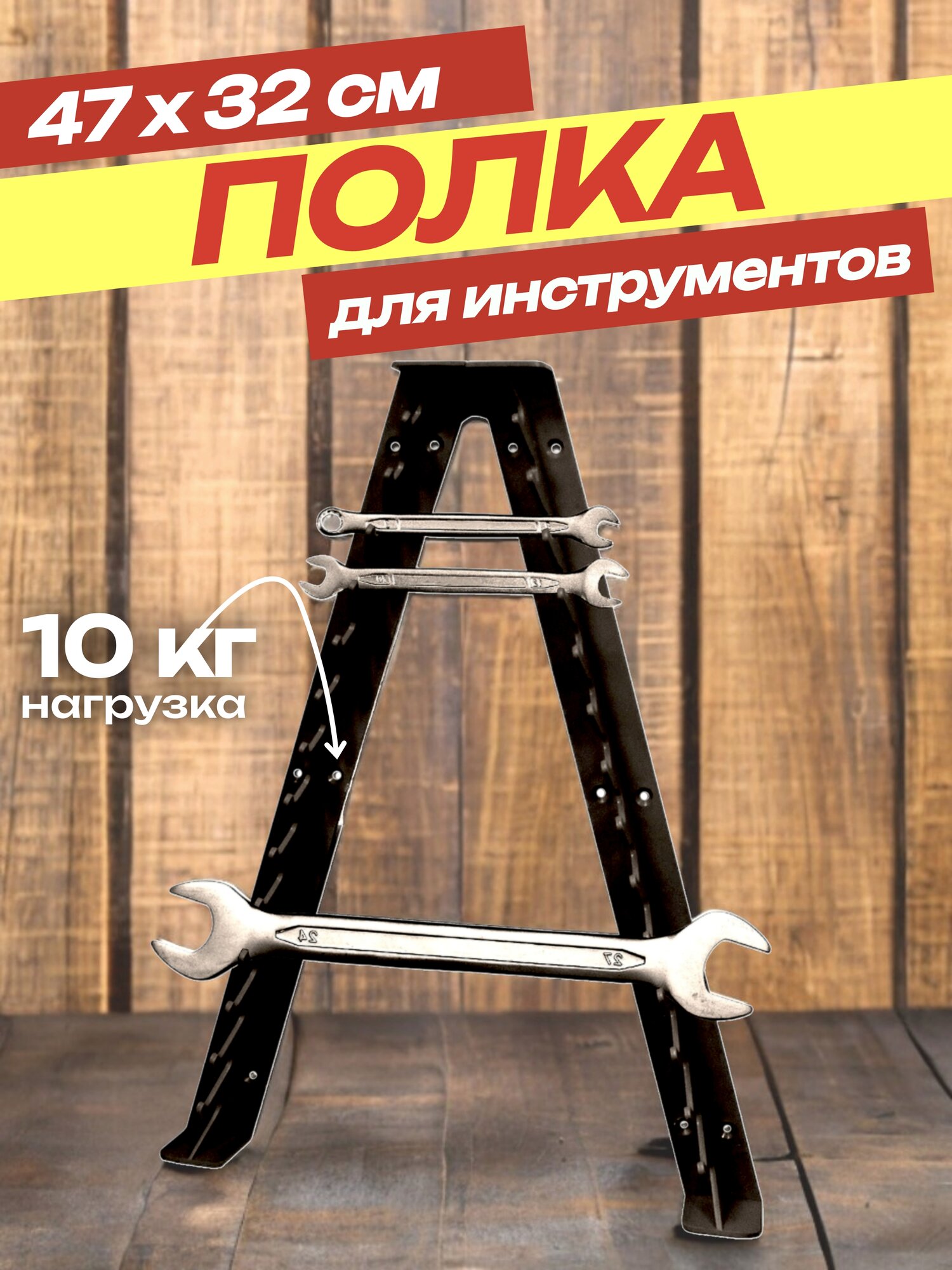 Держатель для гаечных ключей 