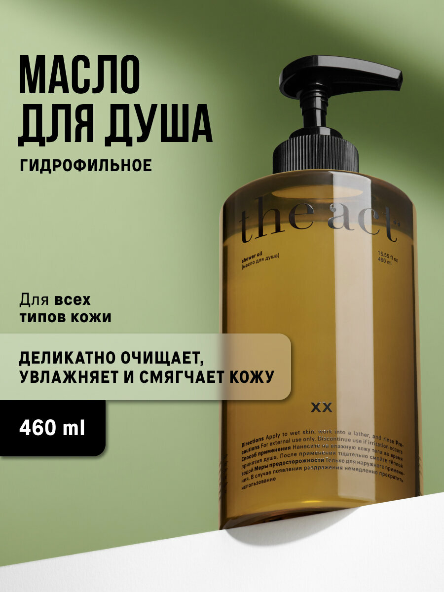 Гель масло для душа и ванны The Act увлажняющее натуральное, 460 мл