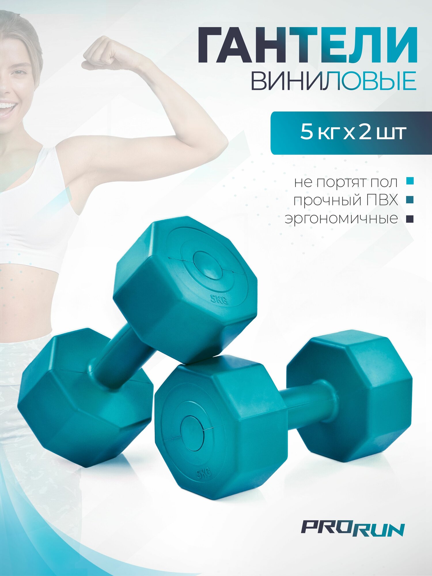 Гантели виниловые ProRun, 5 кг х 2 шт, зеленый