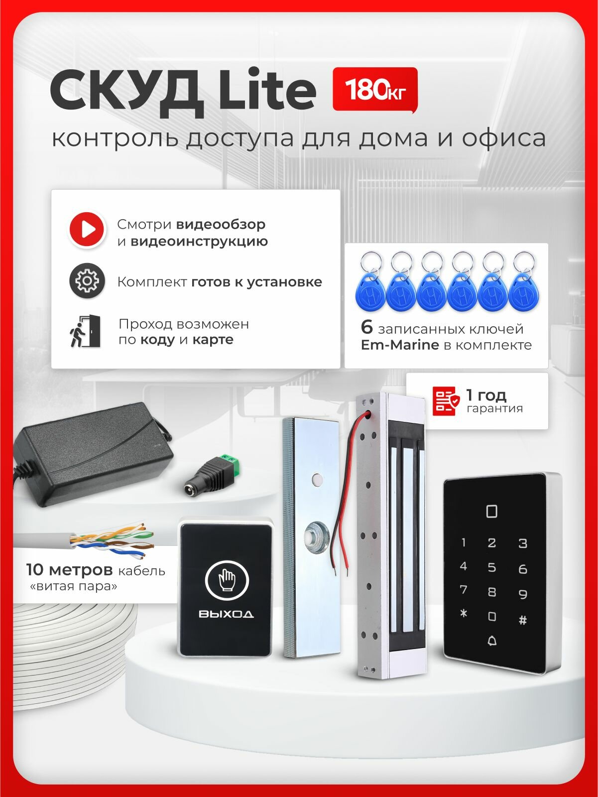 СКУД комплект 